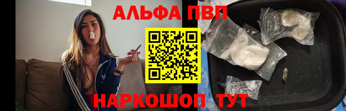 Alfa_PVP Crystall  А ПВП Соль  Alpha-PVP СК  Вход с VPN  Менделеевск 