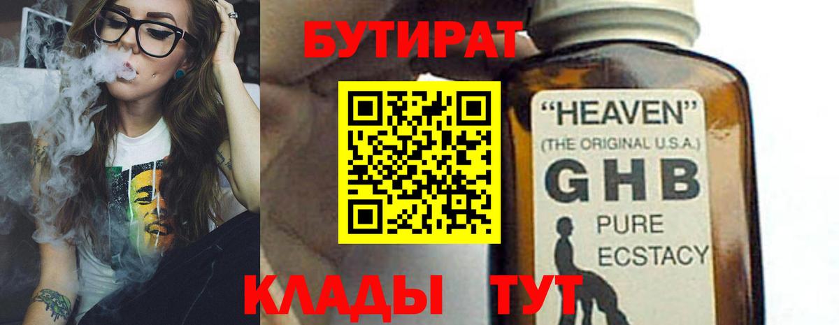 Бутират BDO Менделеевск