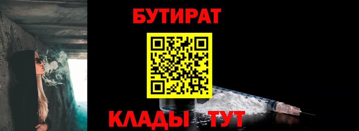 БУТИРАТ  Вход с VPN  Менделеевск  Бутират жидкий экстази 