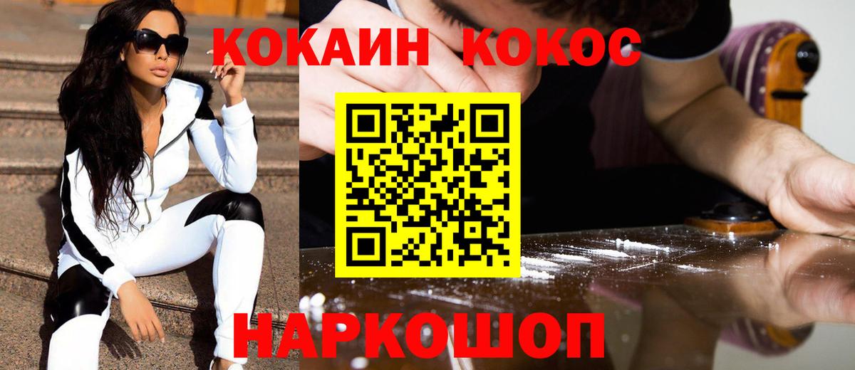 Менделеевск  COCAIN VHQ  Вход с VPN  COCAIN  Кокаин 99% 