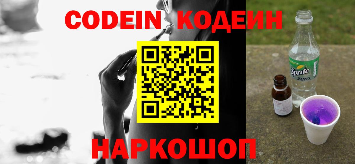 Кодеин Purple Drank  Codein напиток Lean (лин)  Менделеевск  Вход с VPN 