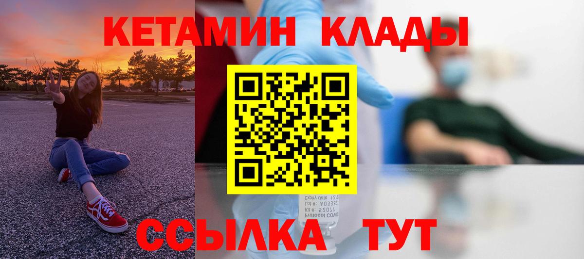 Кетамин VHQ  Кетамин ketamine  Менделеевск  Вход с VPN 