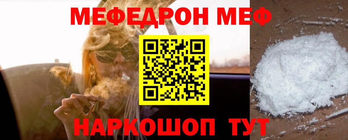 Меф мяу мяу мука Менделеевск